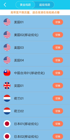 旋风免费梯子android下载效果预览图