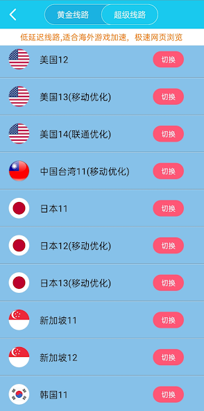 旋风免费梯子android下载效果预览图